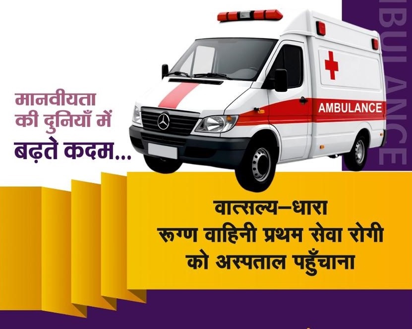 Ambulance Service